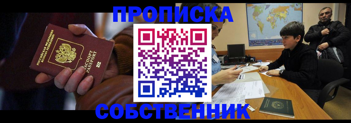 прописка регистрация в Пыть-Яхе