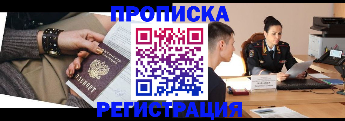 прописка гарантия в Пыть-Яхе