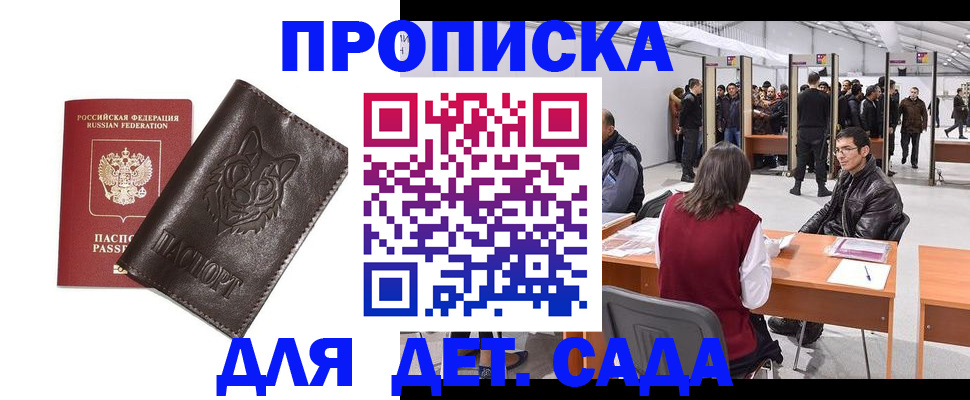 прописка штамп в Пыть-Яхе