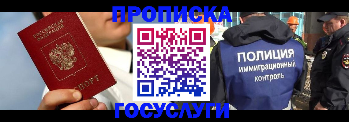 прописка в Пыть-Яхе